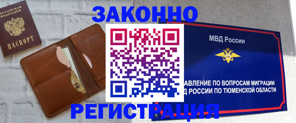 временная прописка в Грязях