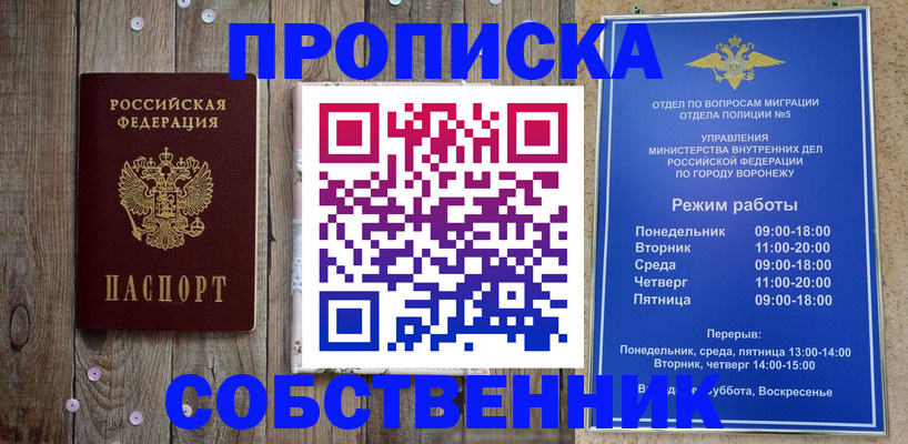 прописка 2025 в Грязях