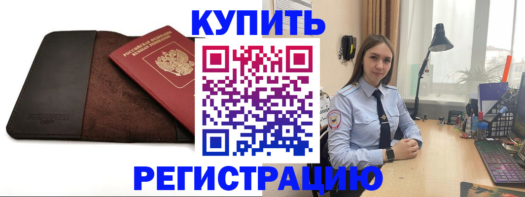 прописка в Грязях