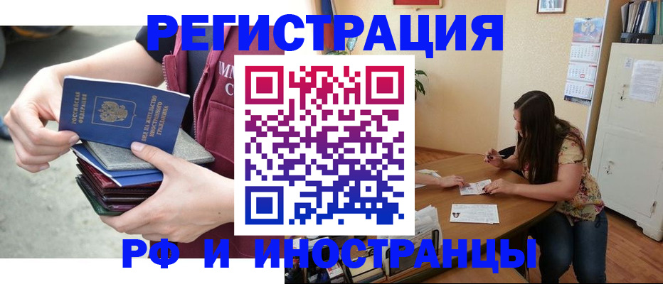 прописка в квартире в Грязях